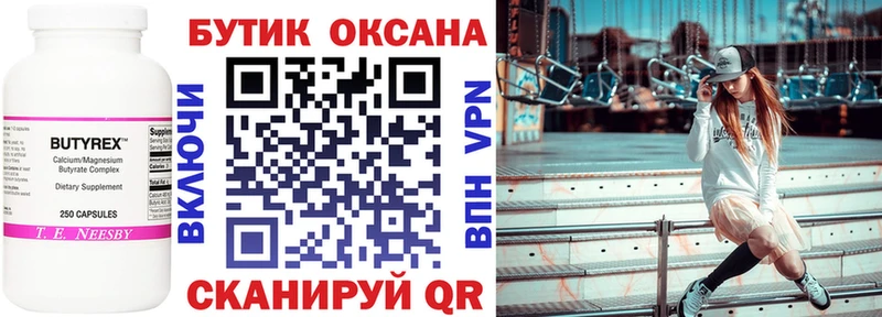 БУТИРАТ бутик  Торопец 