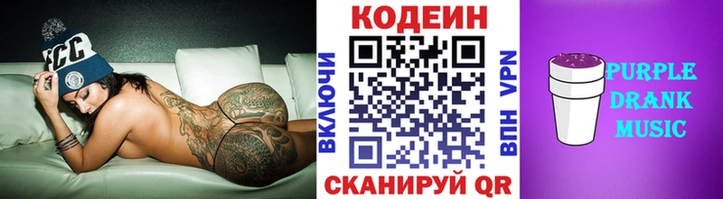 Кодеин Purple Drank  где можно купить наркотик  Торопец 
